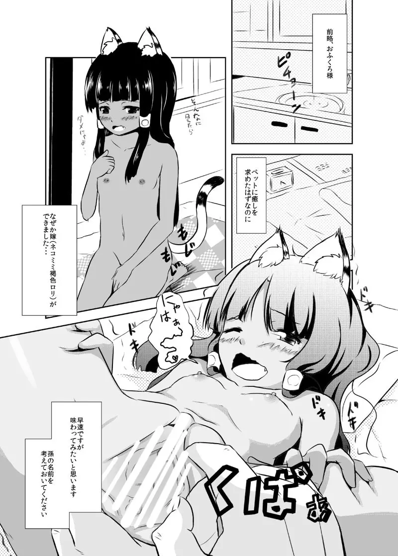 ばんめしまえにゃんこ! Page.8