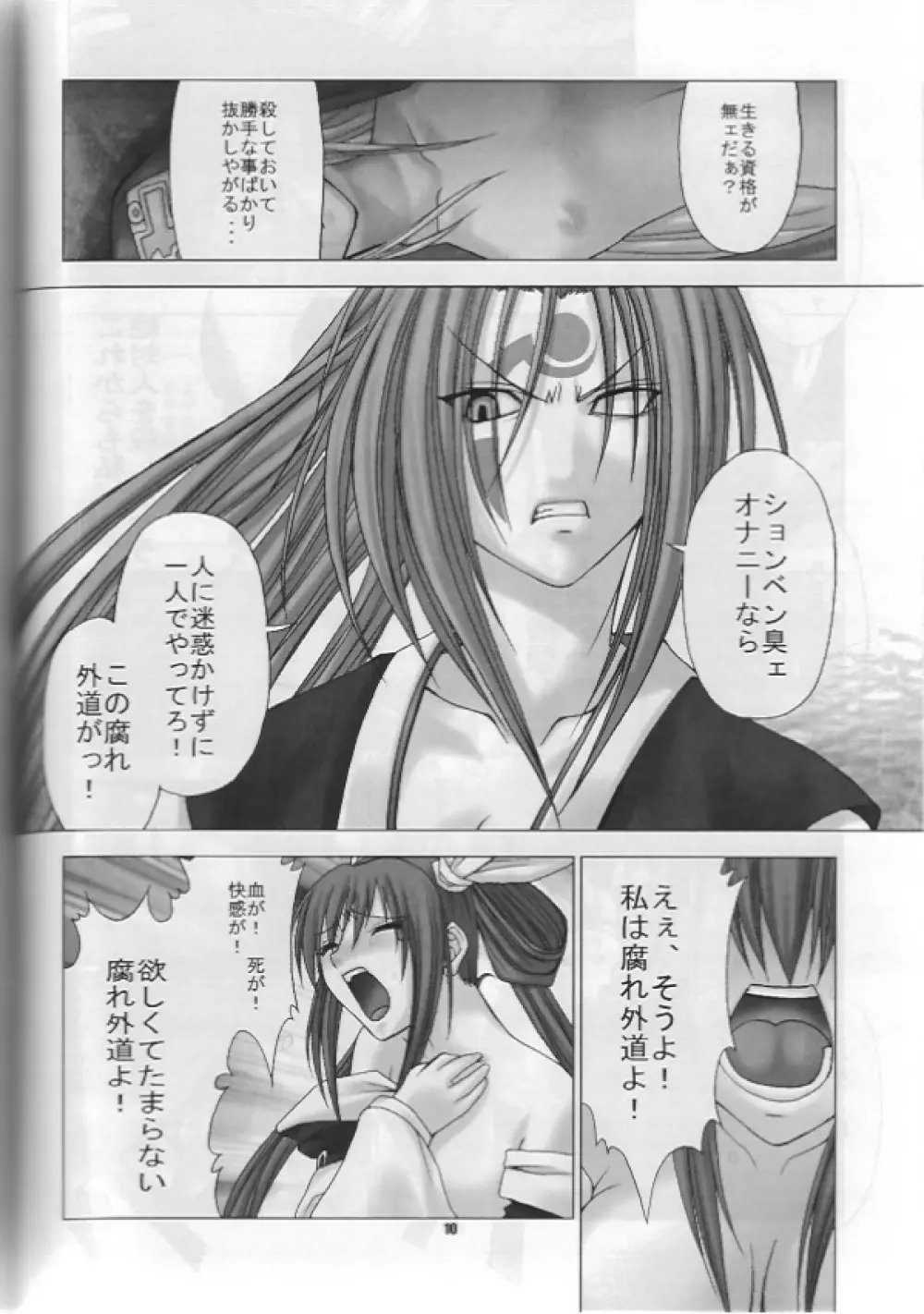 BABY STARDUST Page.9