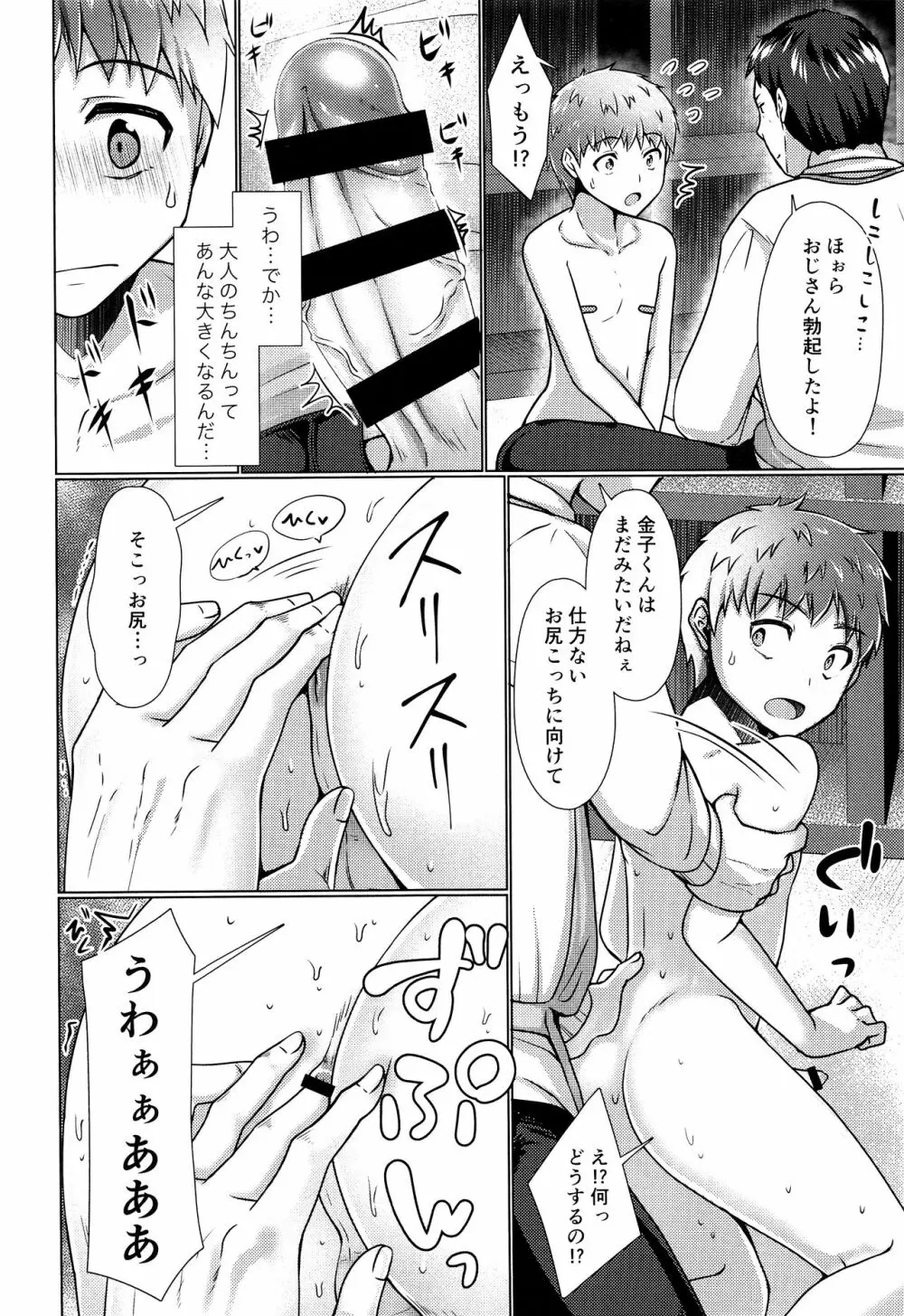 制服採寸 Page.11