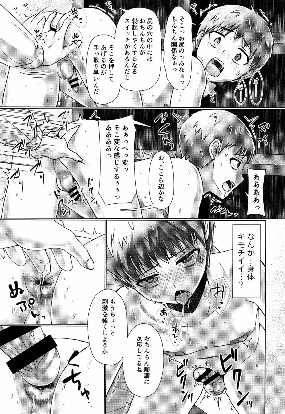制服採寸 Page.12