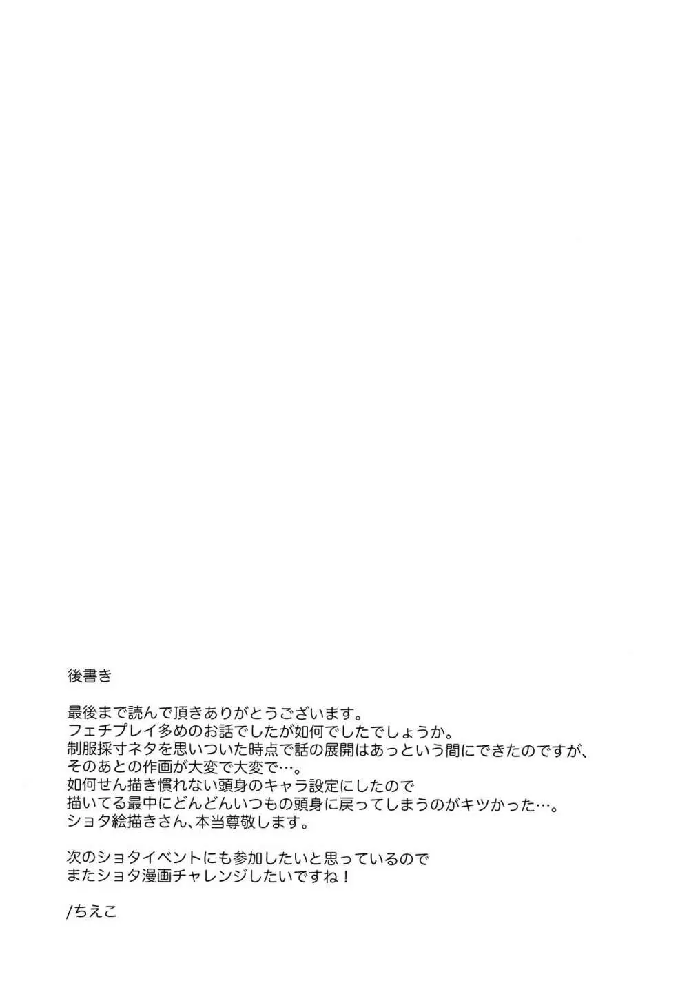 制服採寸 Page.16
