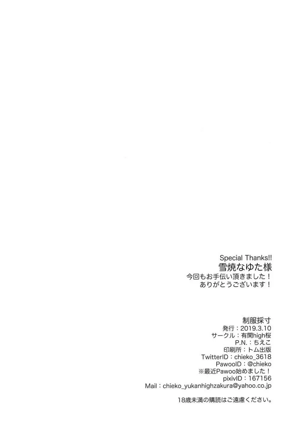 制服採寸 Page.17