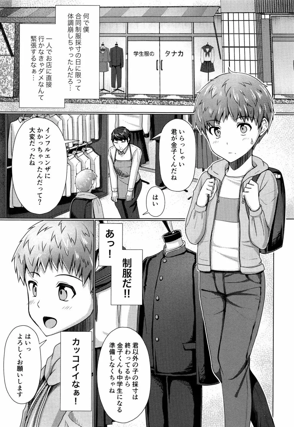 制服採寸 Page.4
