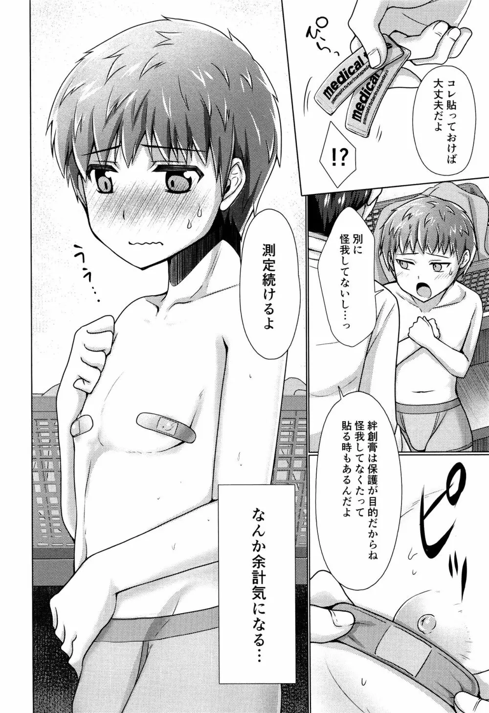 制服採寸 Page.7
