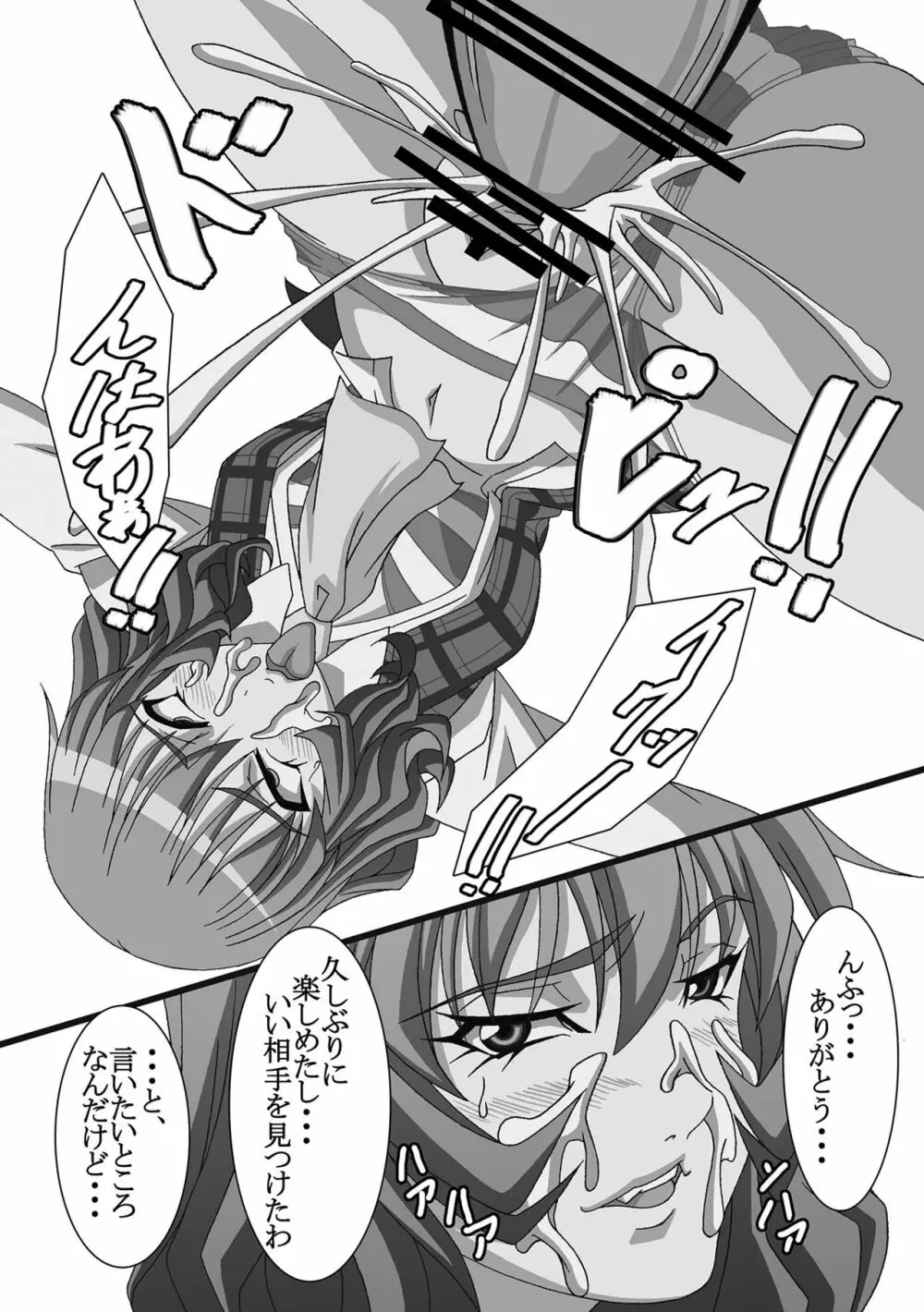 狂騒淫行 Extra Page.8