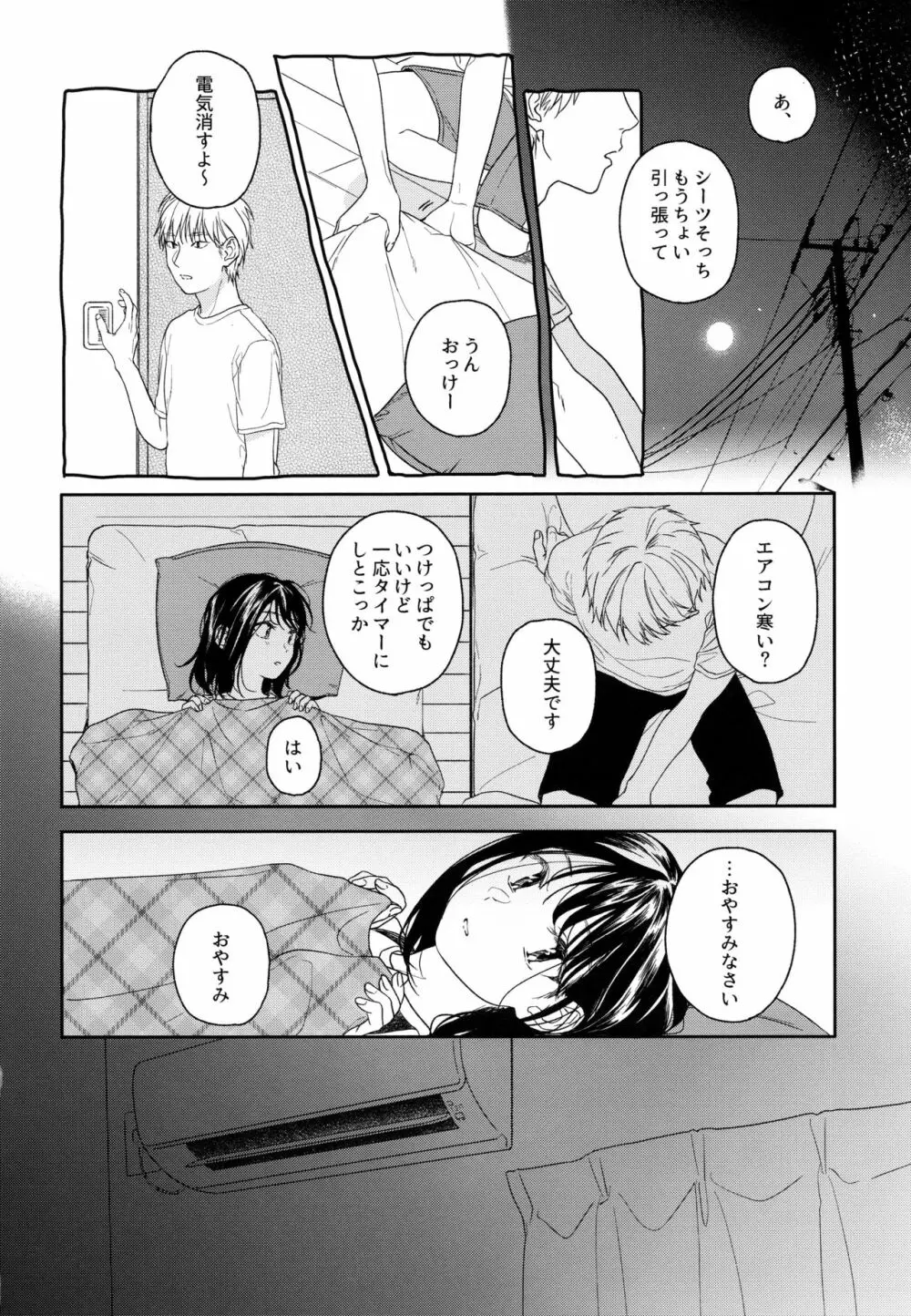所縁1.1 Page.11