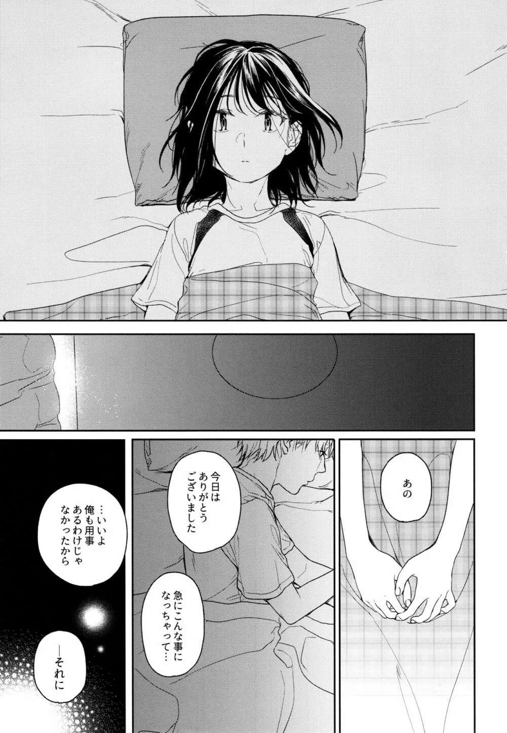 所縁1.1 Page.12