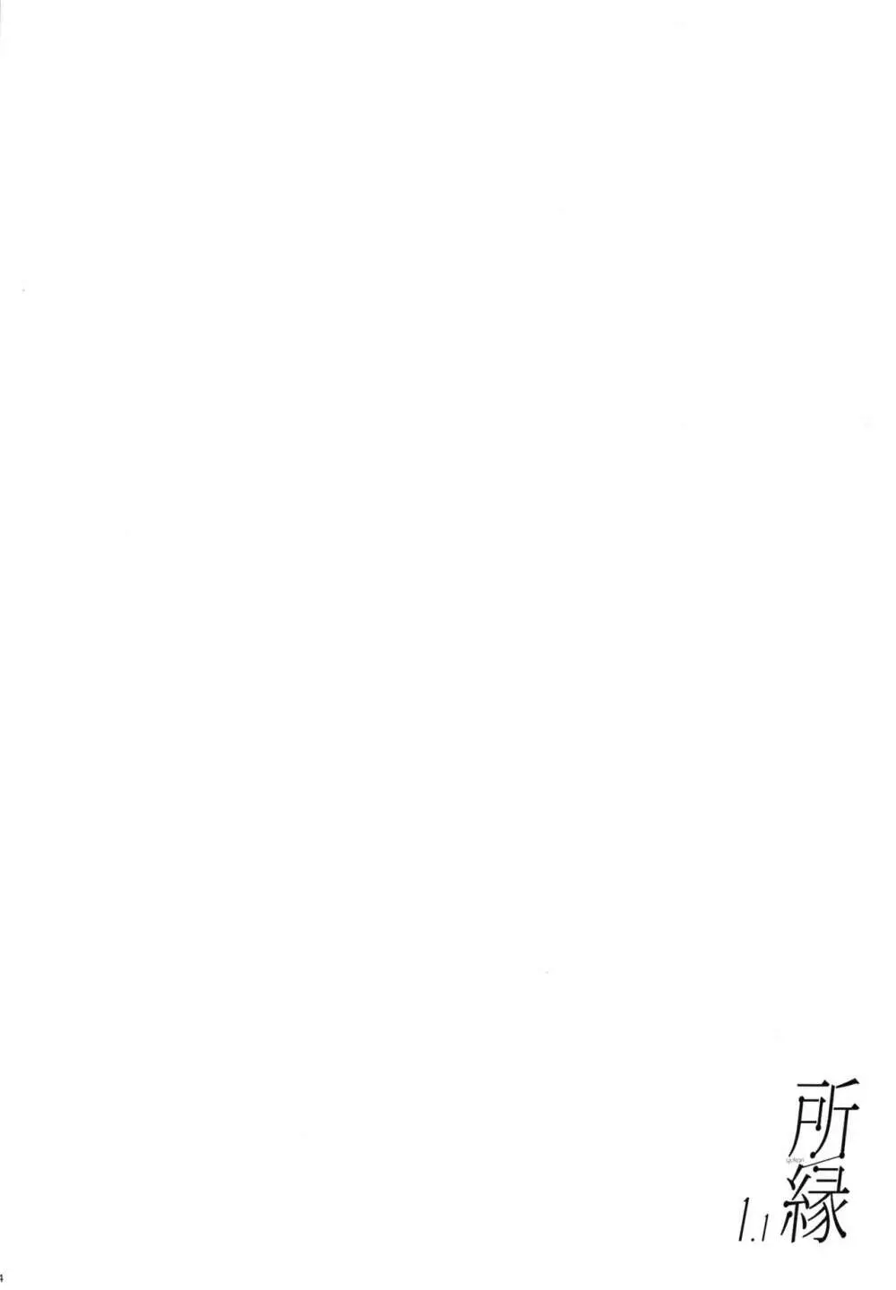 所縁1.1 Page.3