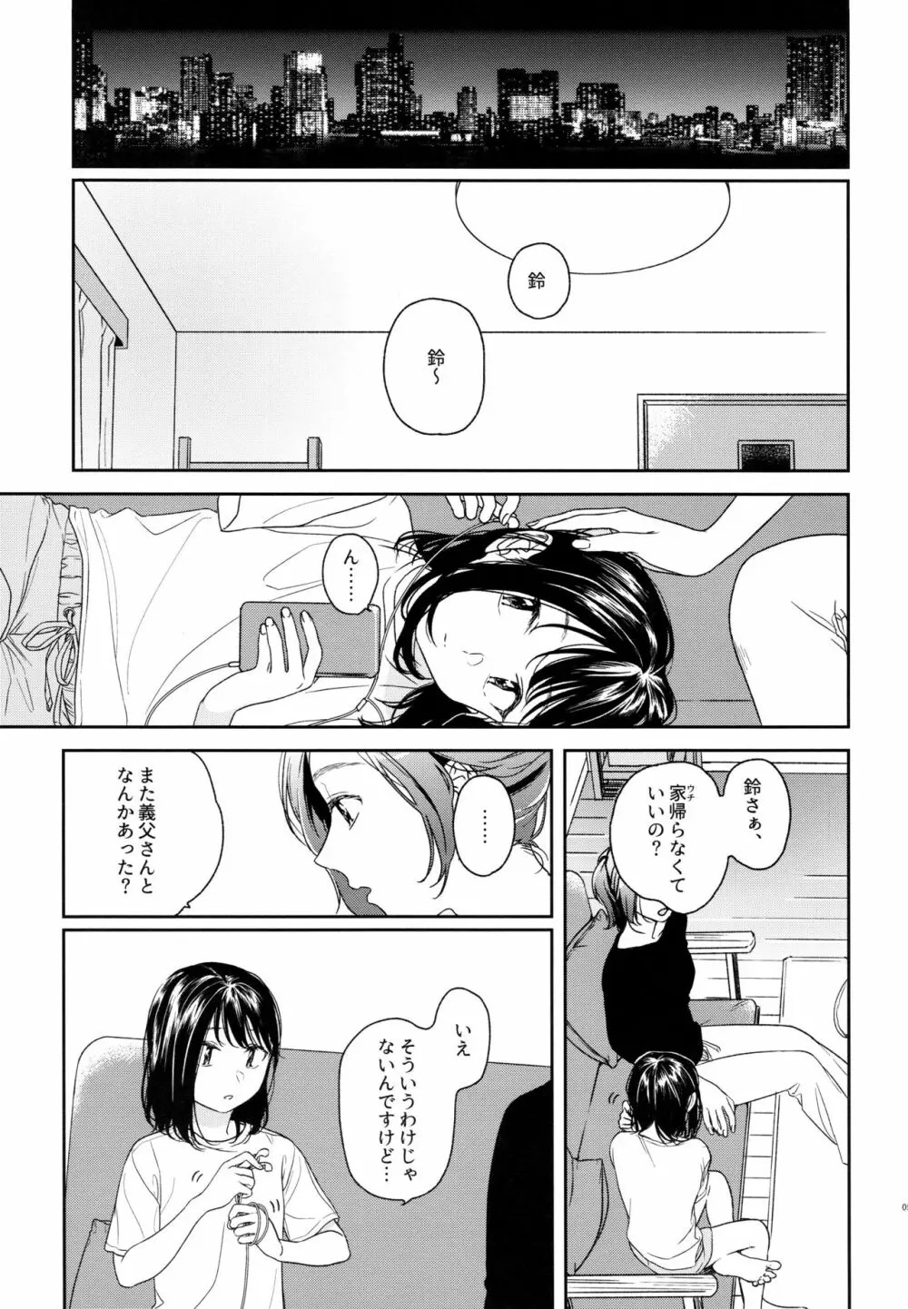 所縁1.1 Page.4