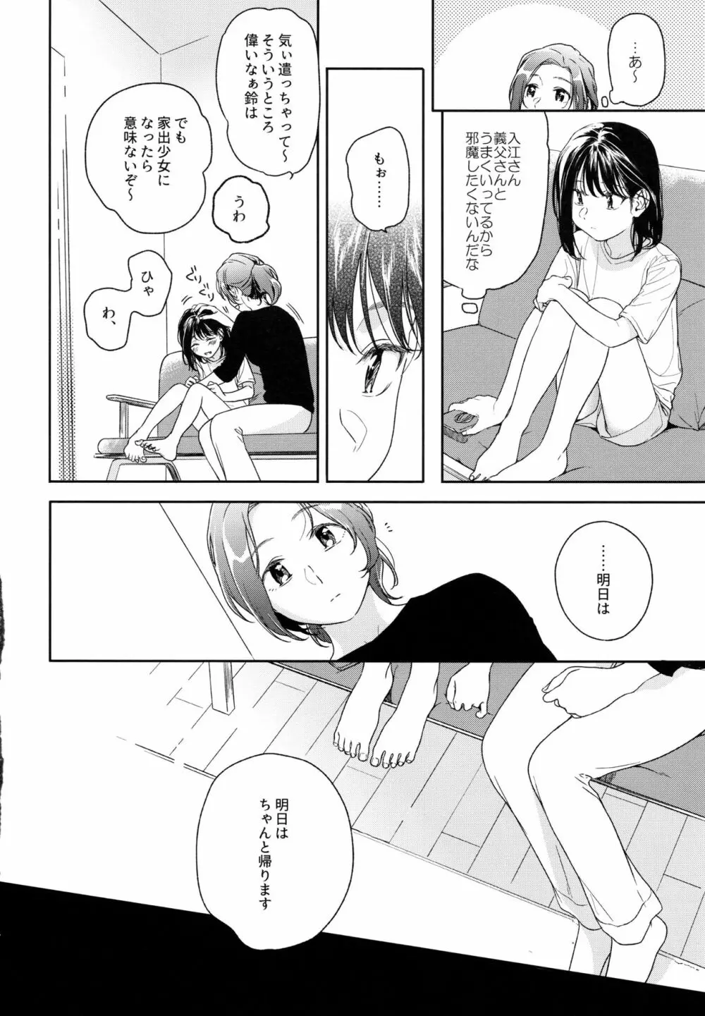 所縁1.1 Page.5