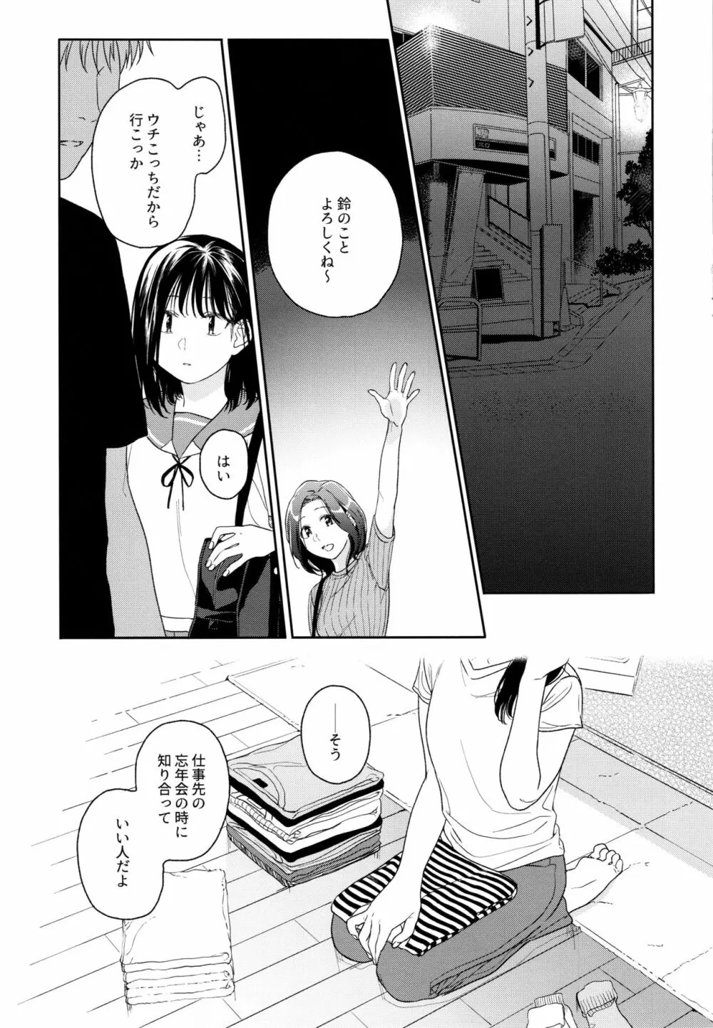 所縁1.1 Page.8