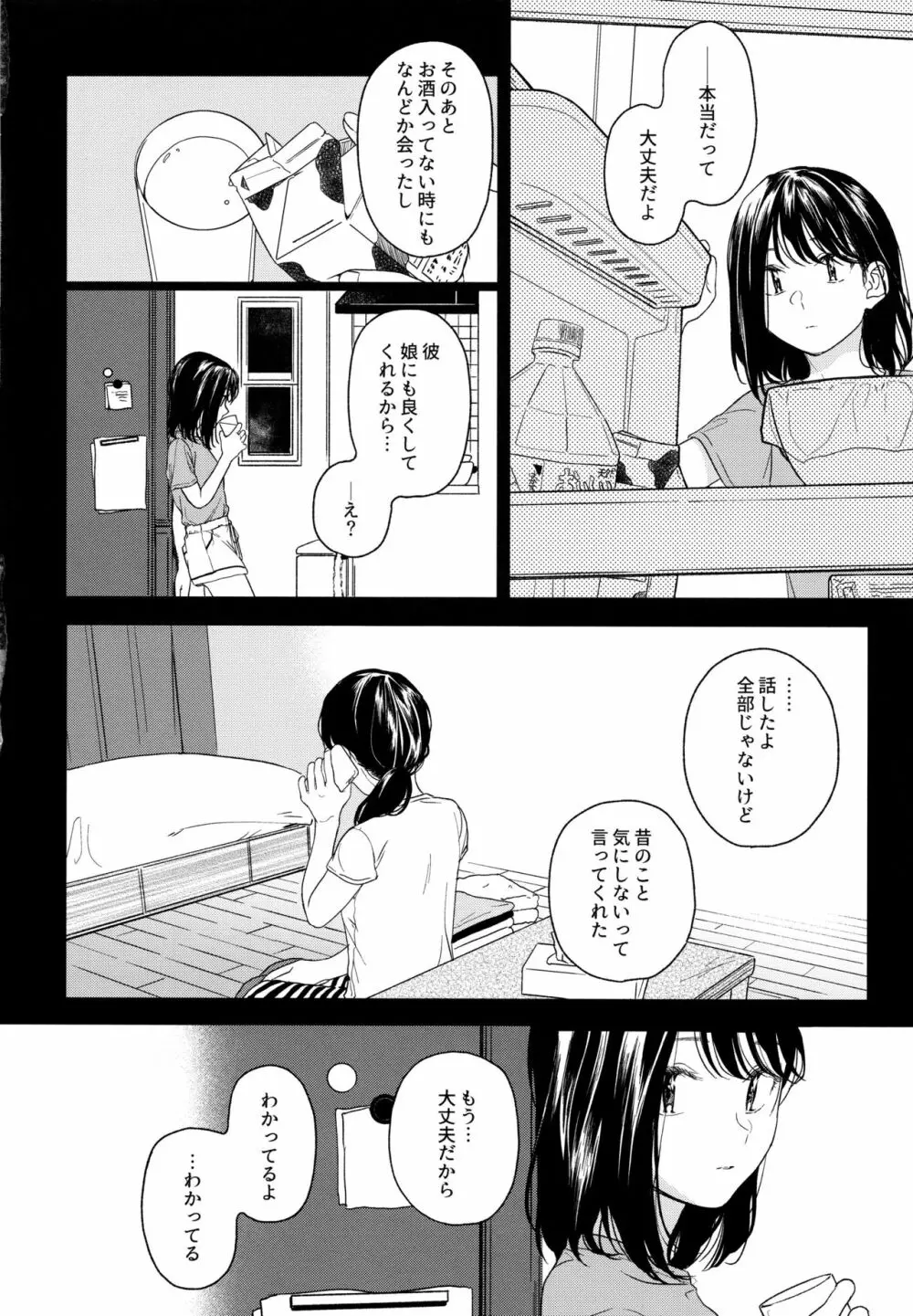 所縁1.1 Page.9