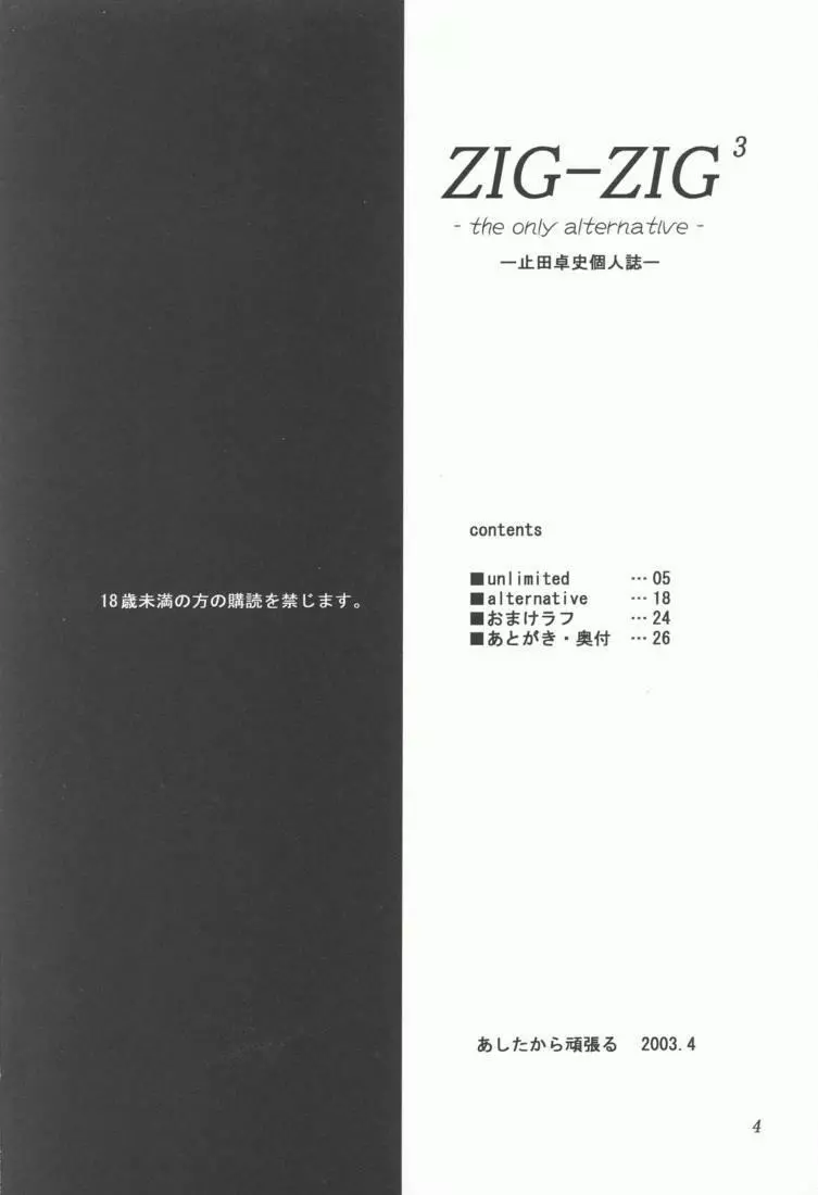 ZIG-ZIG 3 ～the only alternative～ Page.4