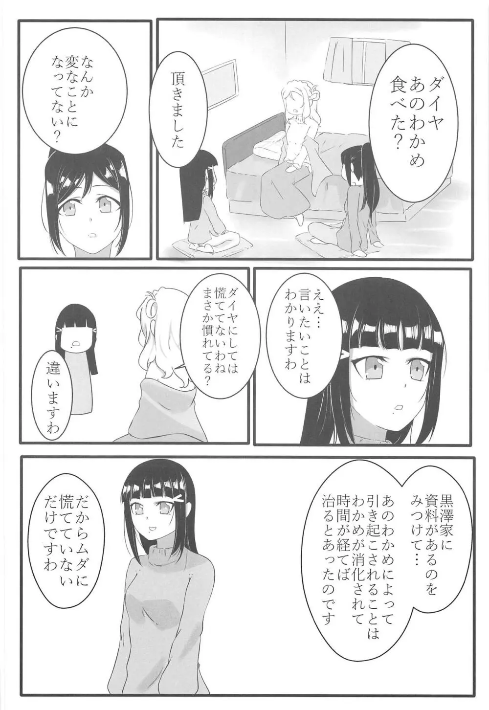 JUICY Page.23