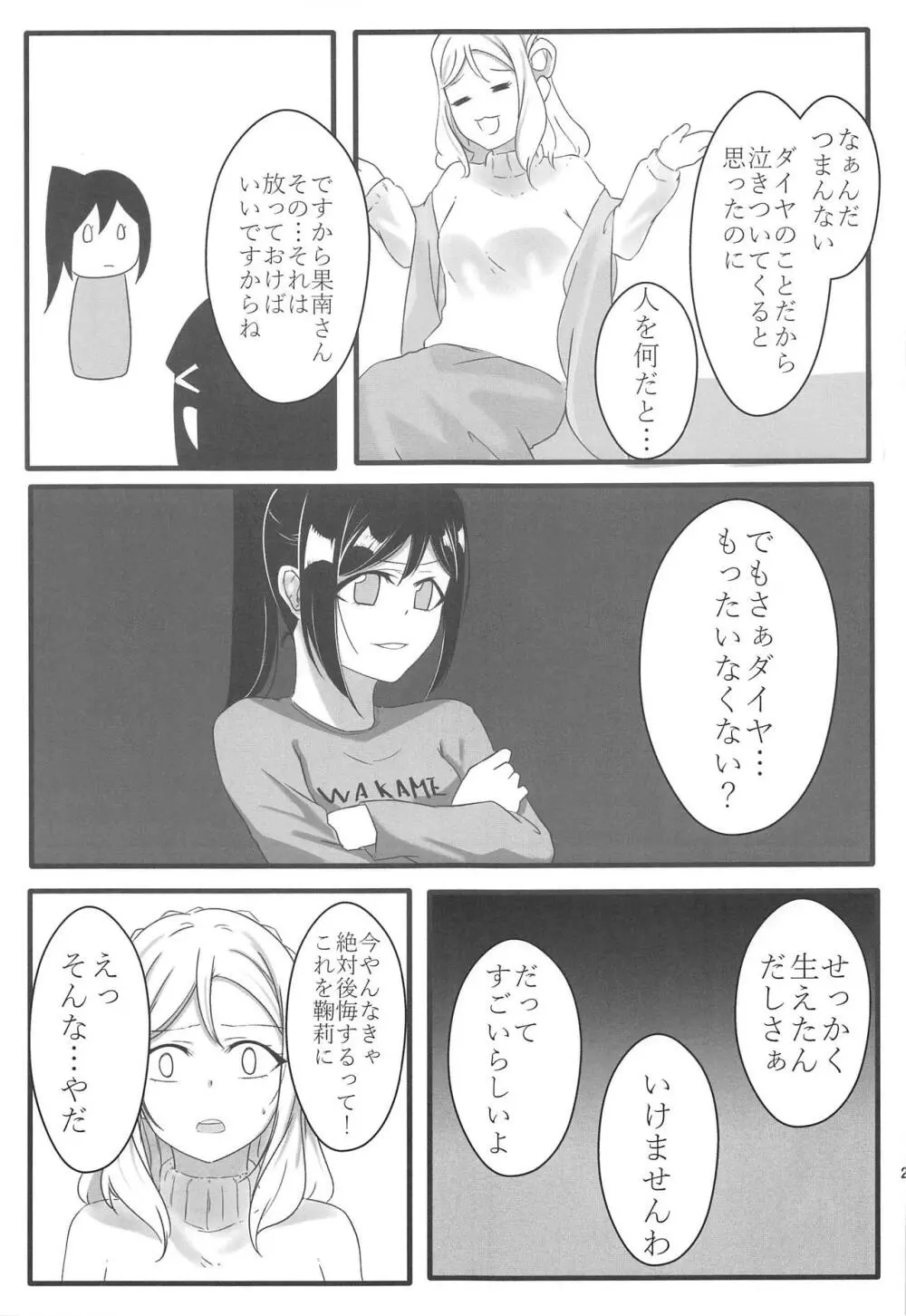 JUICY Page.24