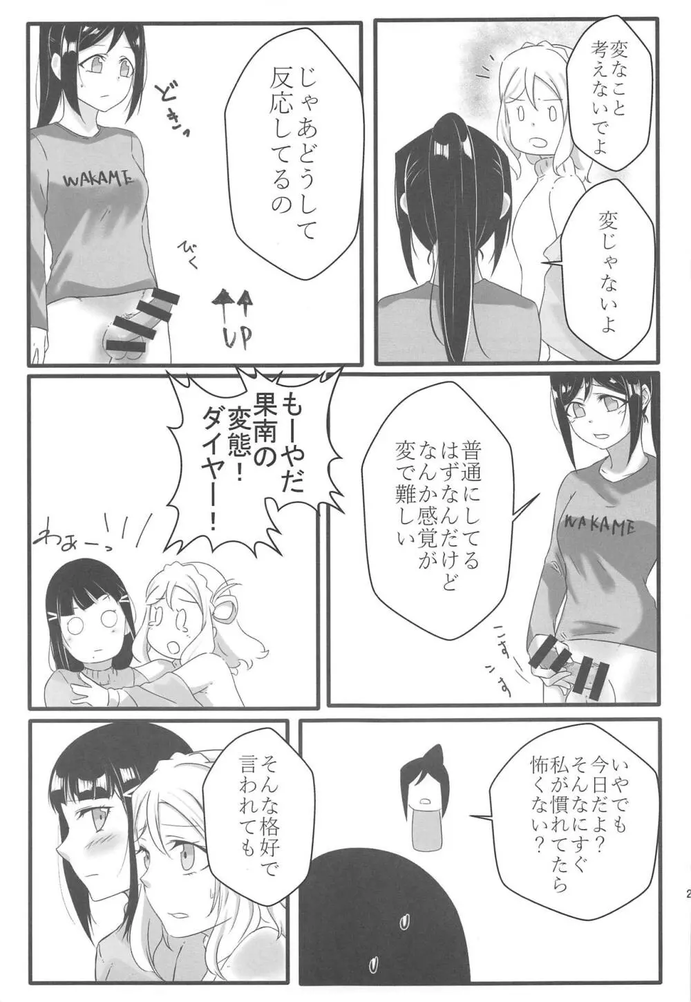 JUICY Page.26