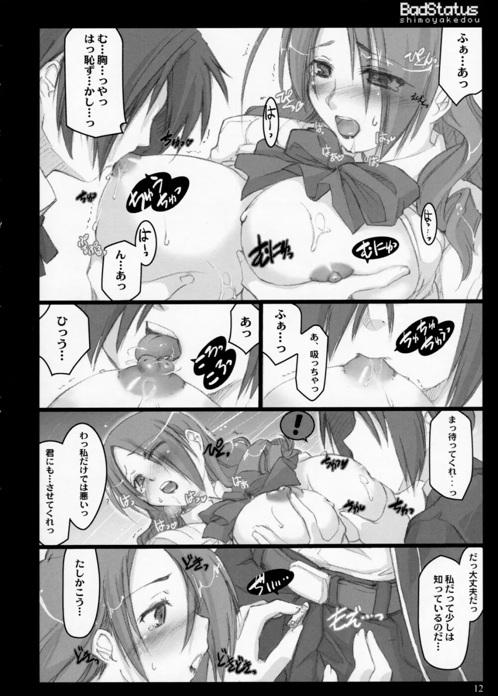 BadStatus Page.11