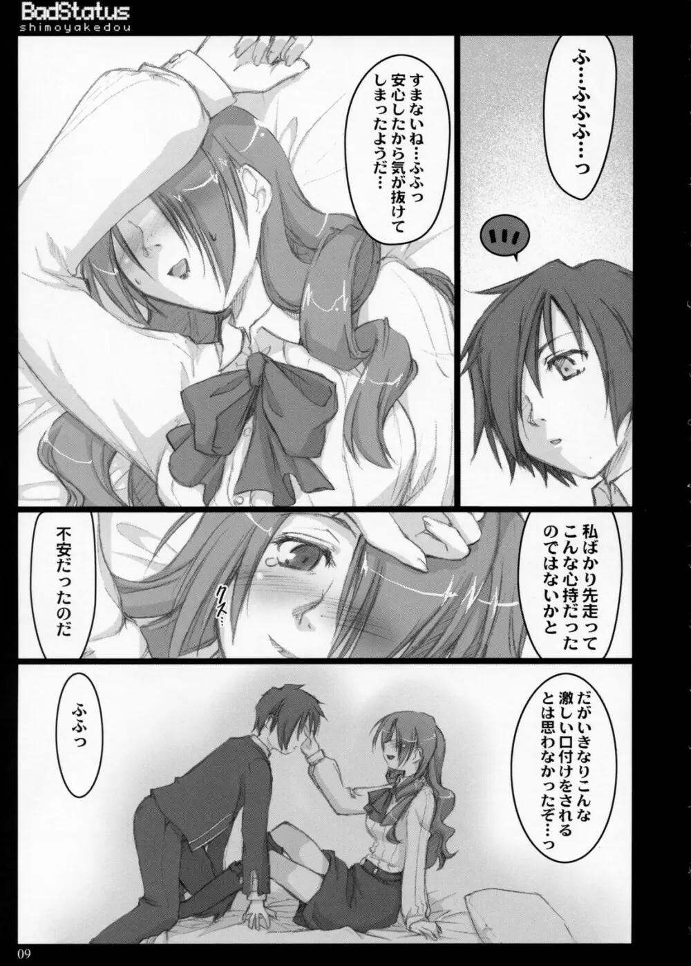 BadStatus Page.8