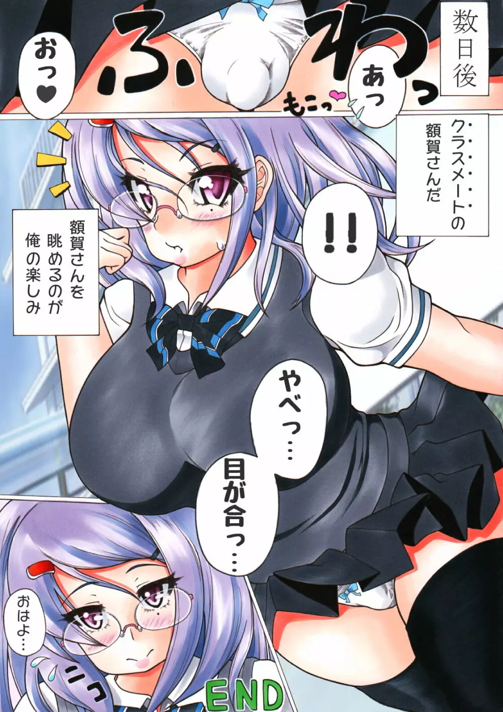 ふたなり漫画 ＃わらって!! 額賀さんっ Page.21