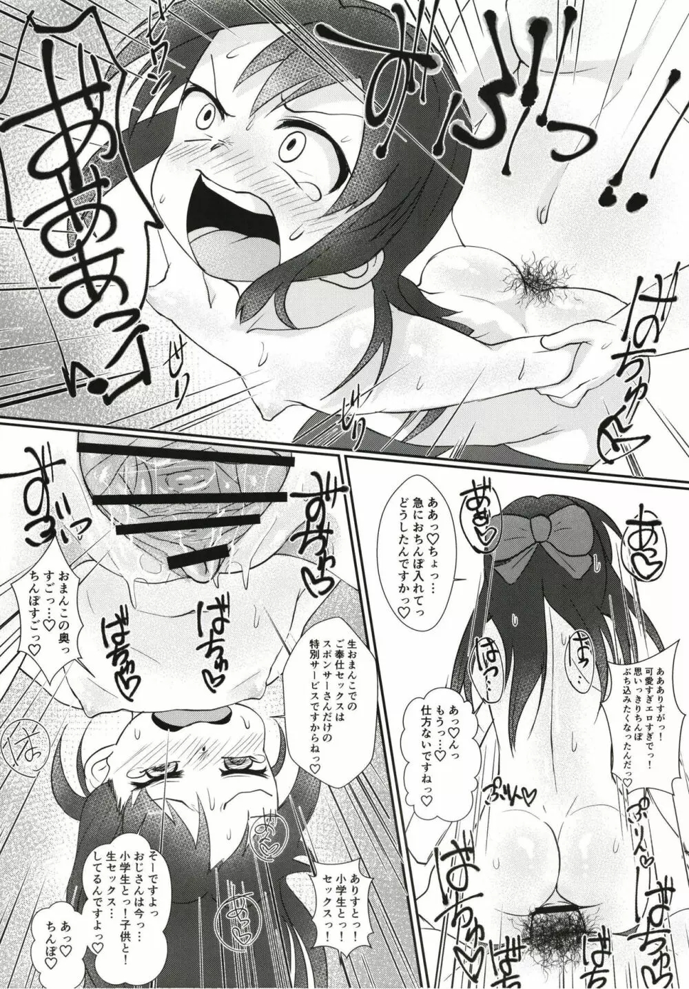 えっちでちっちゃなシンデレラ Page.14
