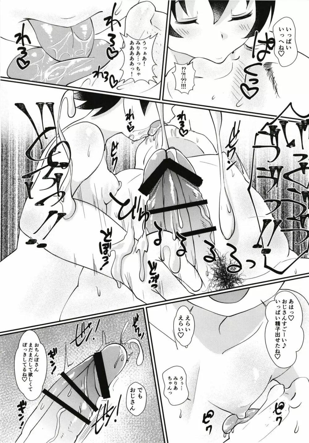 えっちでちっちゃなシンデレラ Page.19