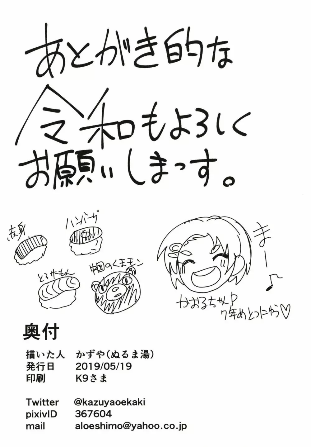 えっちでちっちゃなシンデレラ Page.22