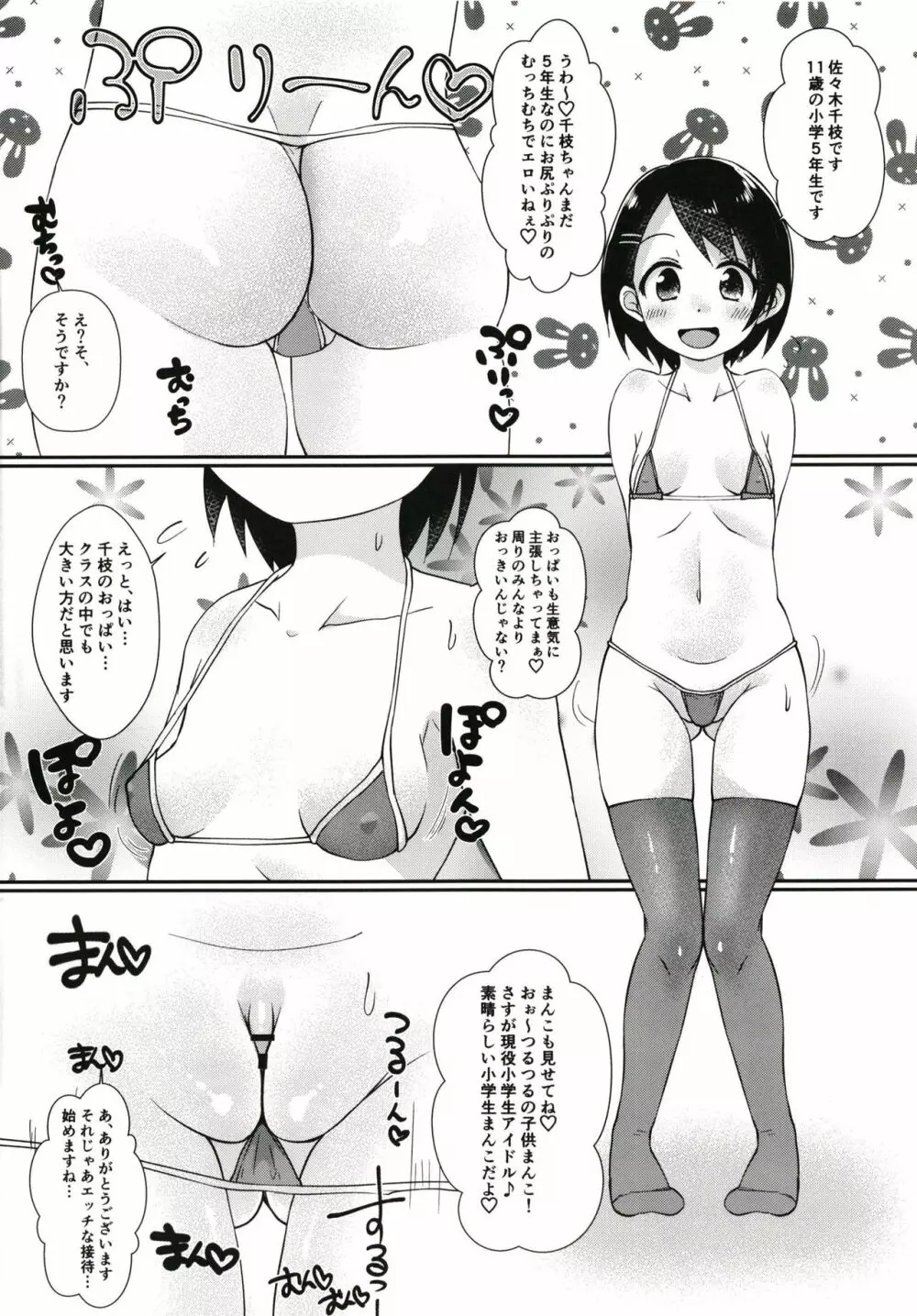 えっちでちっちゃなシンデレラ Page.4