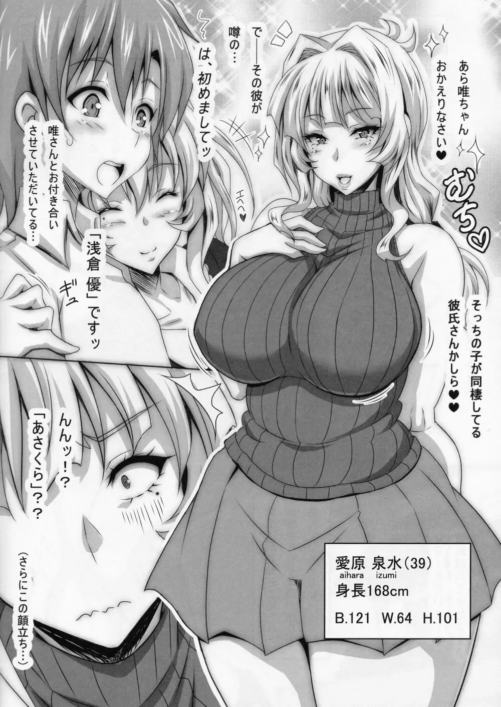 僕だけの爆乳オナメイドの母親 Page.3