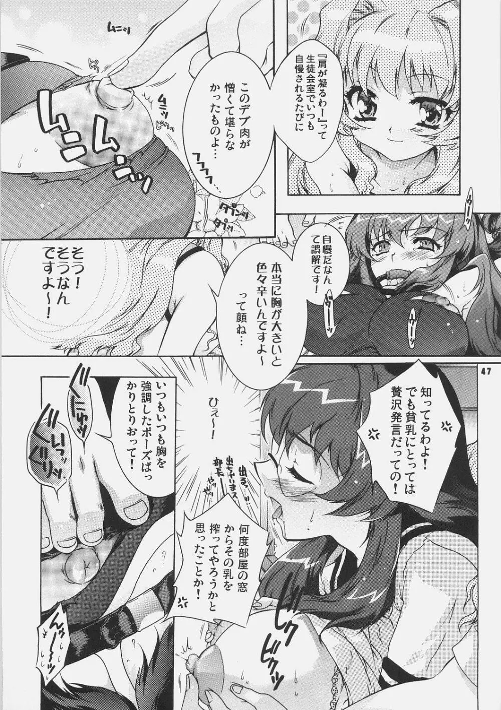 よそさまさいろく3 Page.46