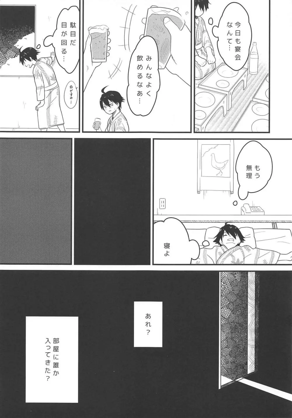 空手少女は酒に負け Page.10
