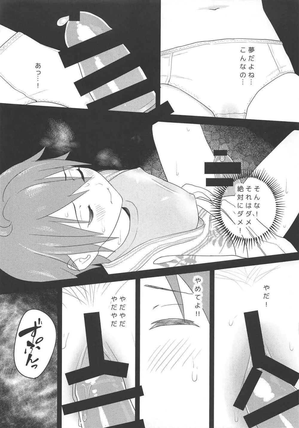 空手少女は酒に負け Page.12