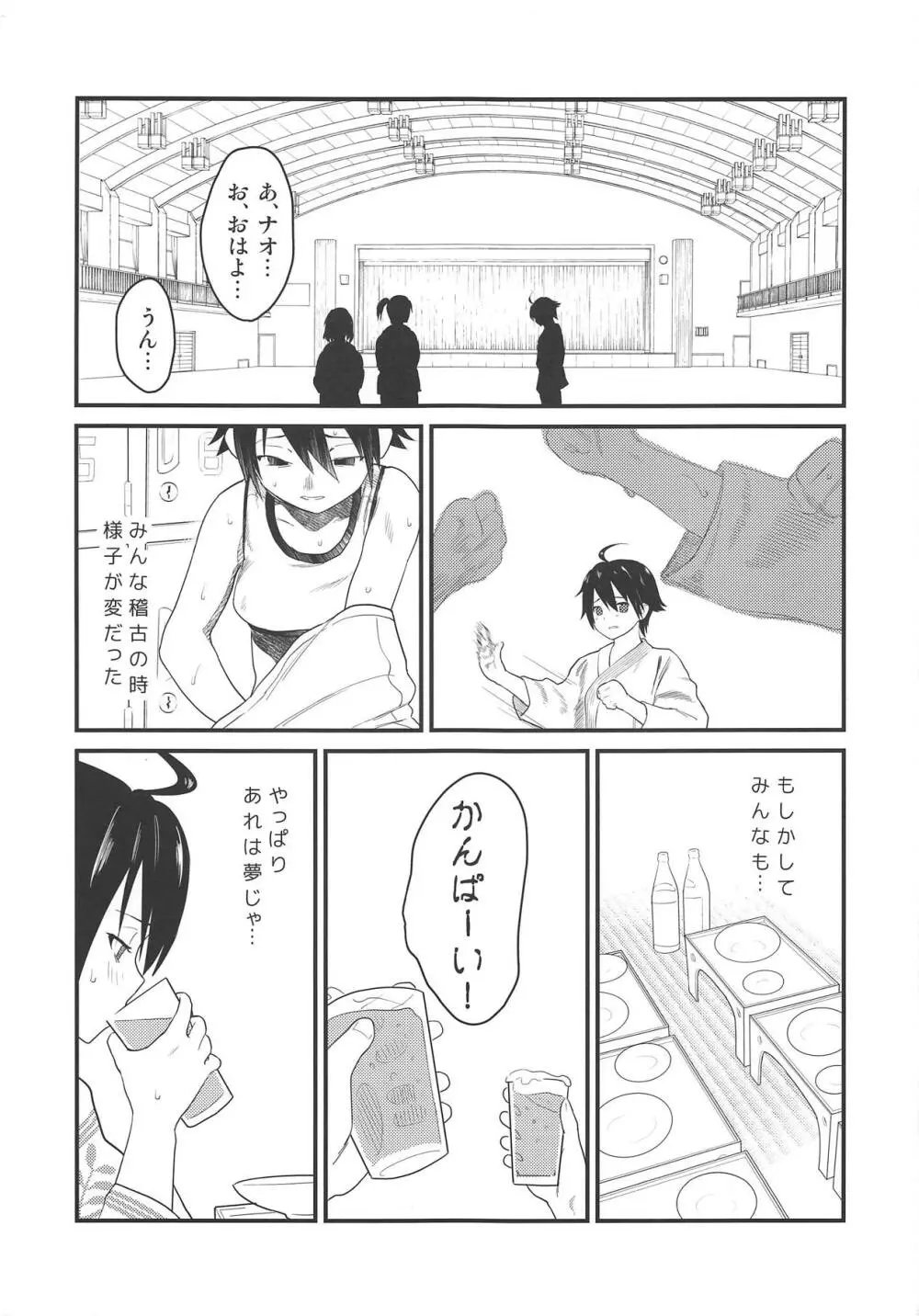 空手少女は酒に負け Page.14