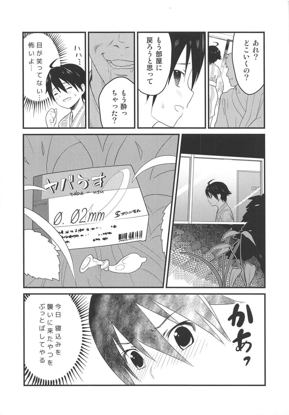 空手少女は酒に負け Page.15