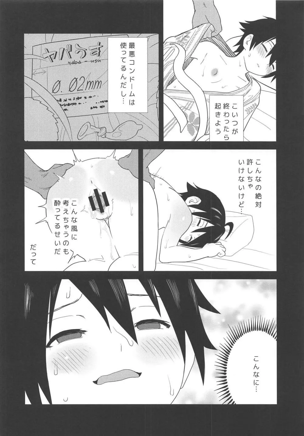 空手少女は酒に負け Page.19