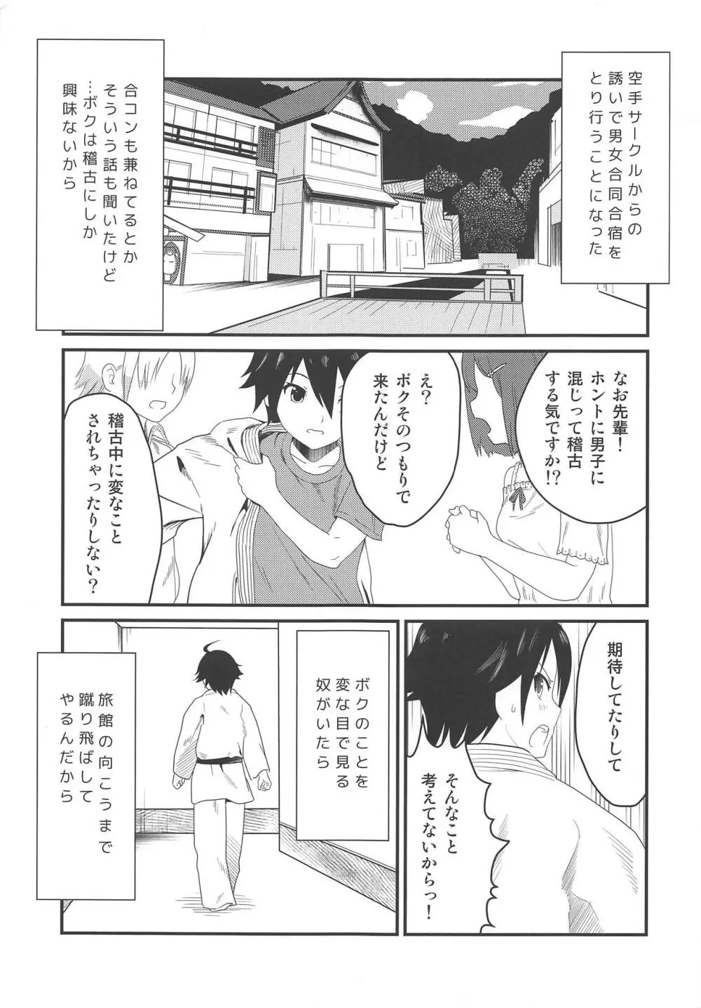 空手少女は酒に負け Page.2