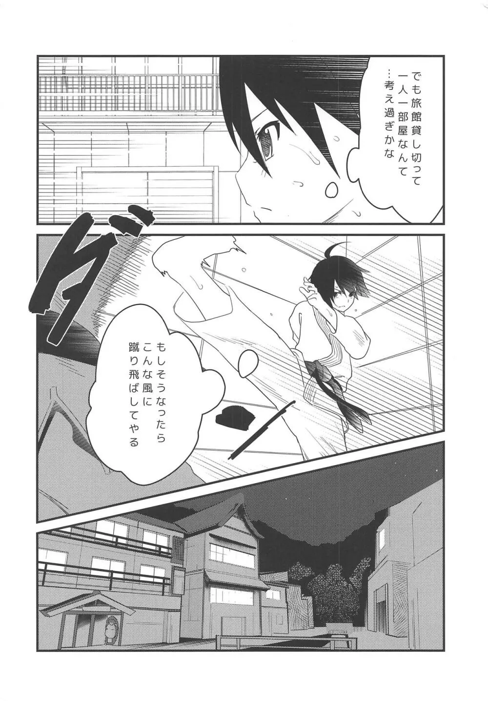 空手少女は酒に負け Page.3