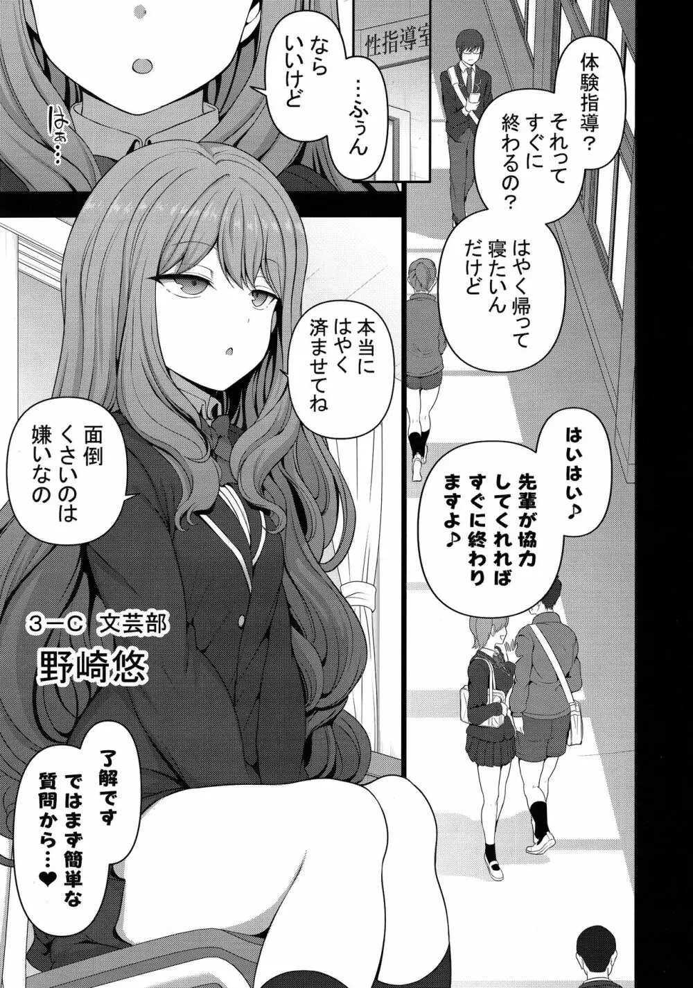 催眠性指導 野崎悠の場合 Page.4