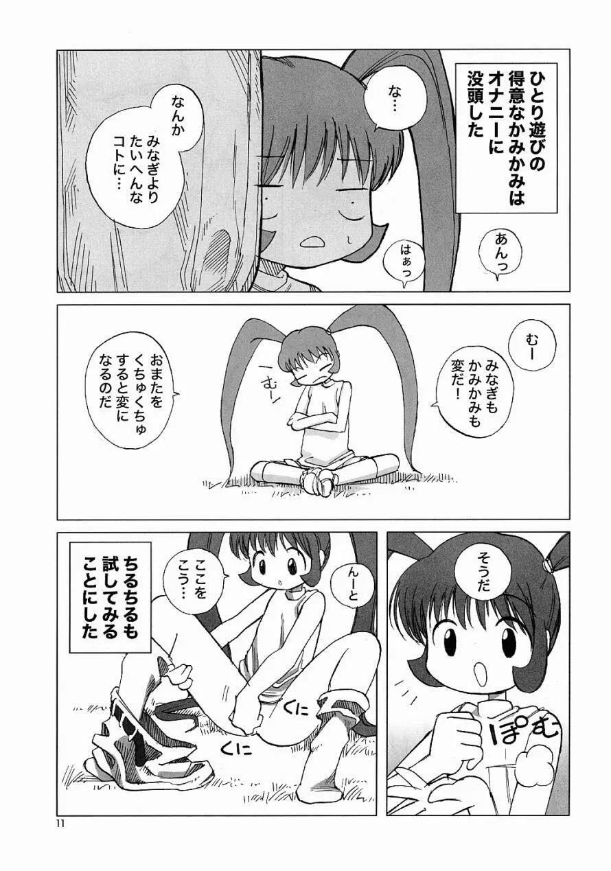 Air-H ～えあーえっち～ Page.10