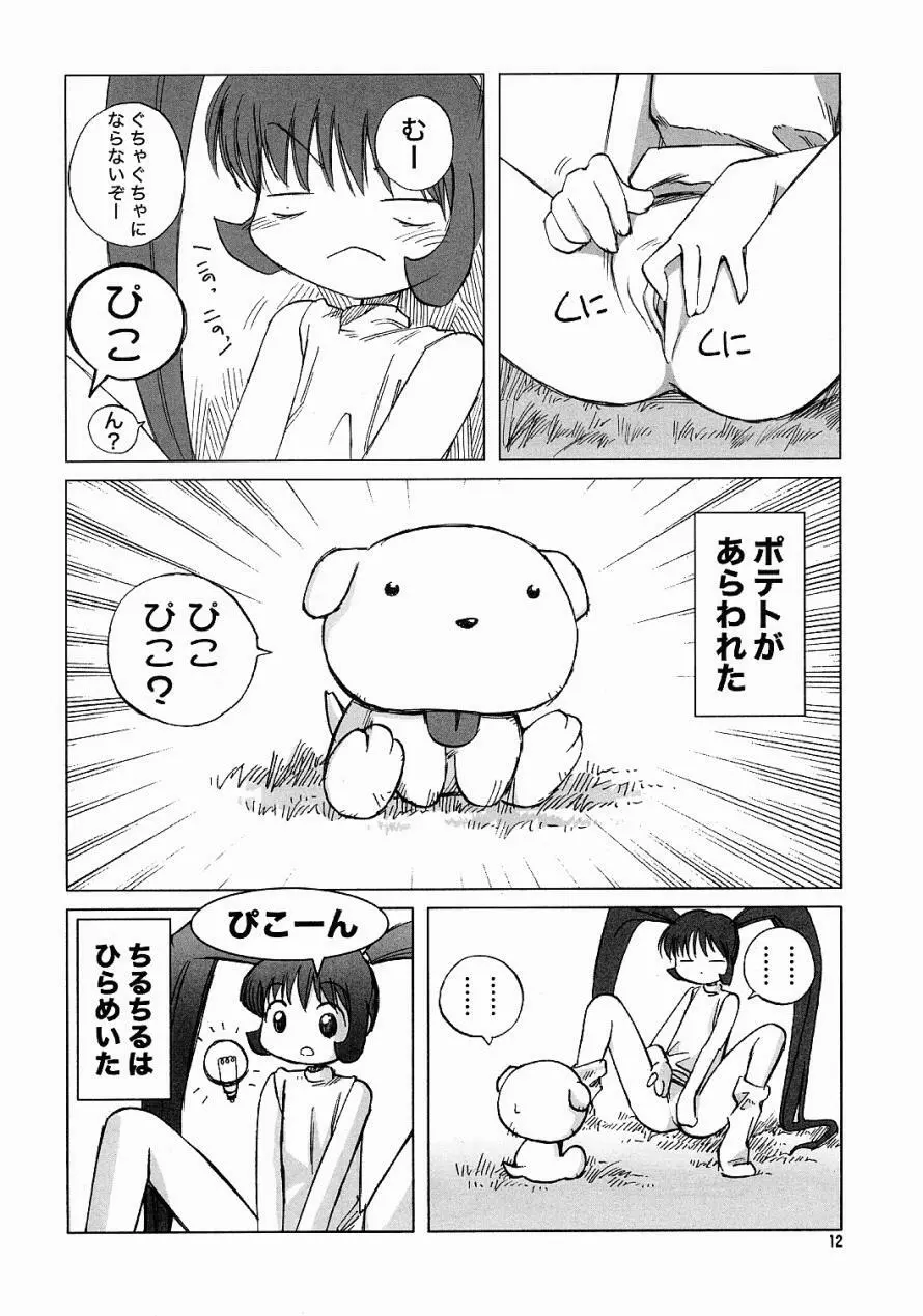Air-H ～えあーえっち～ Page.11