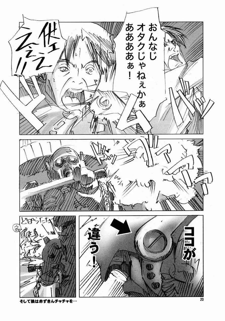 Air-H ～えあーえっち～ Page.19