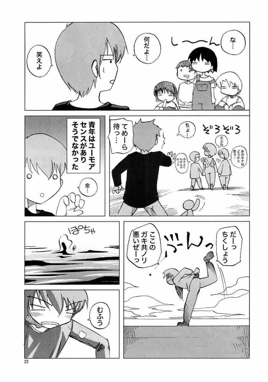 Air-H ～えあーえっち～ Page.22