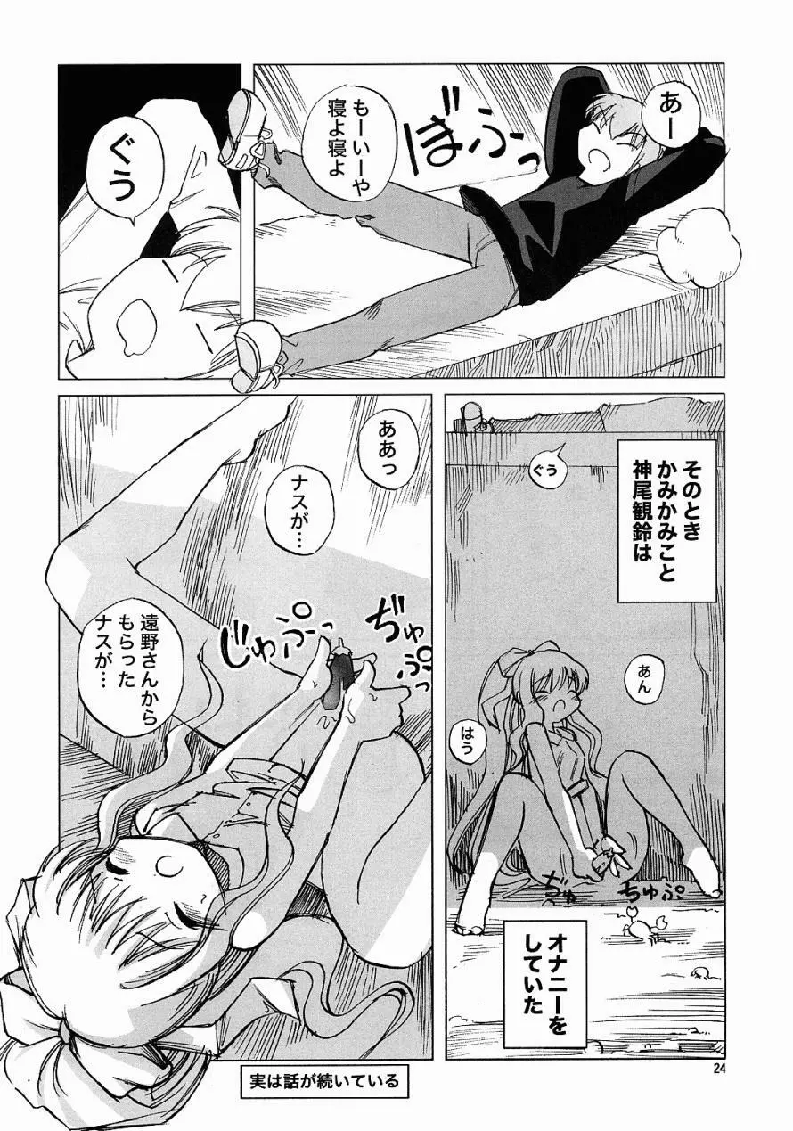 Air-H ～えあーえっち～ Page.23