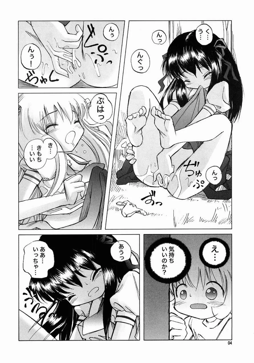 Air-H ～えあーえっち～ Page.3