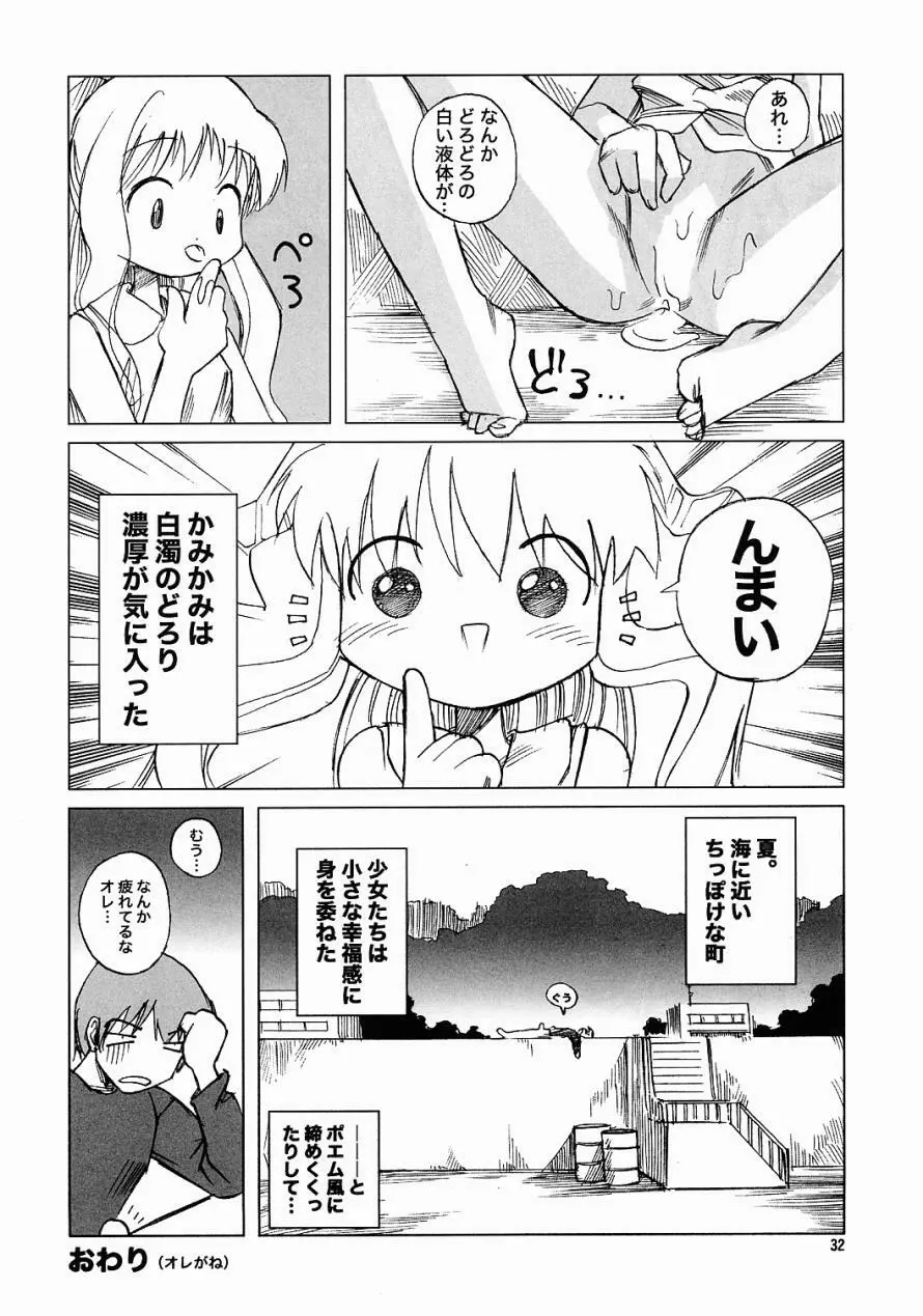 Air-H ～えあーえっち～ Page.31