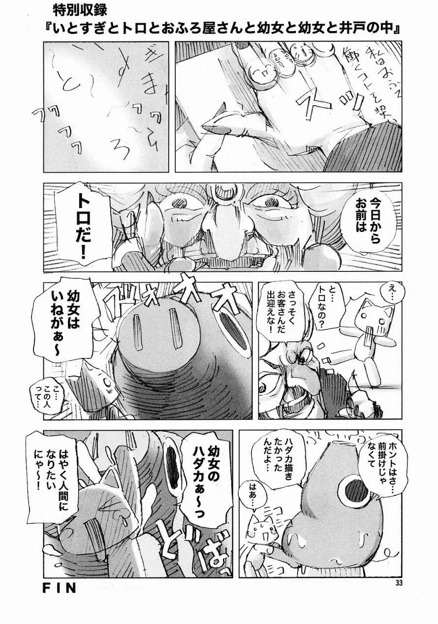 Air-H ～えあーえっち～ Page.32