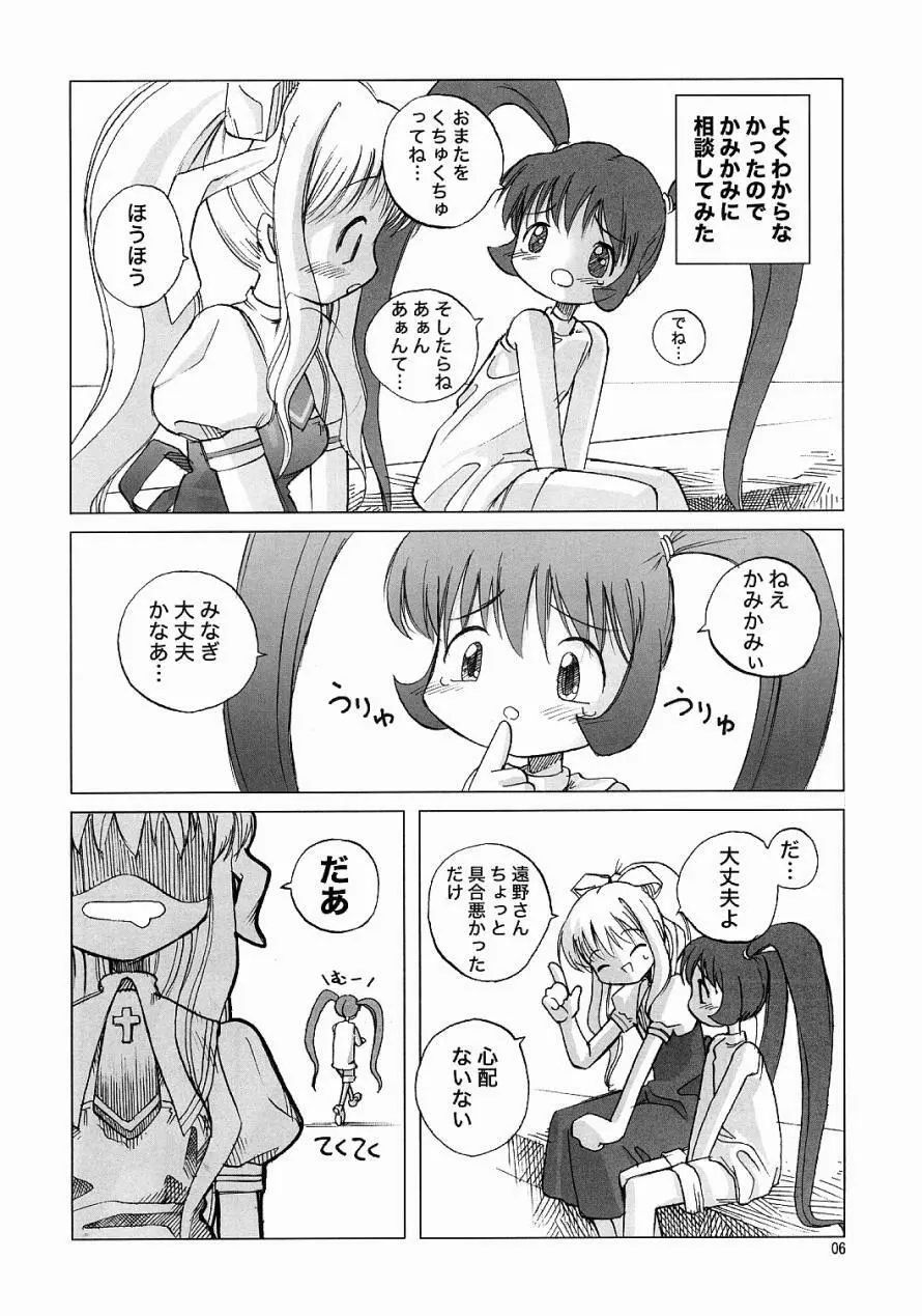 Air-H ～えあーえっち～ Page.5