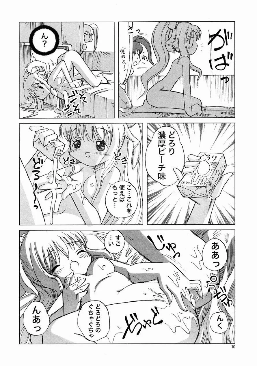 Air-H ～えあーえっち～ Page.9