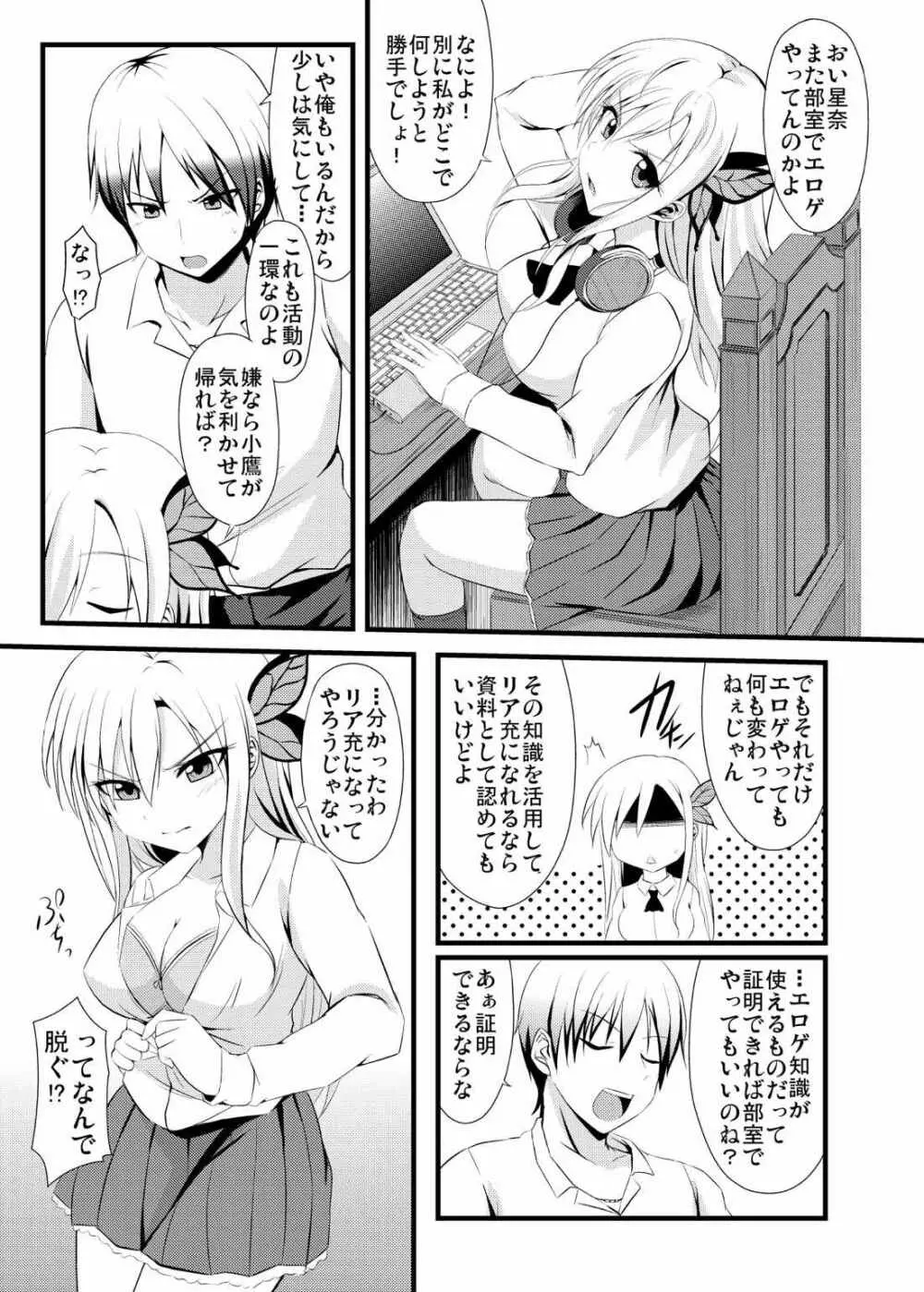 Are you Living in the Real World? Page.2