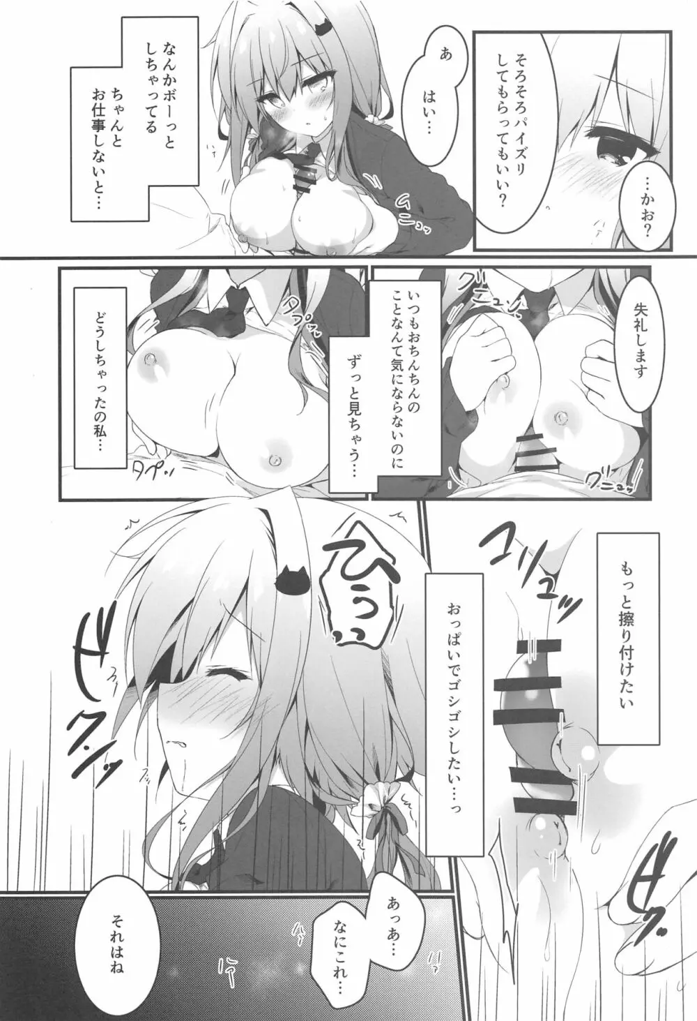おっパブで指名したJKをおとした話。 Page.11