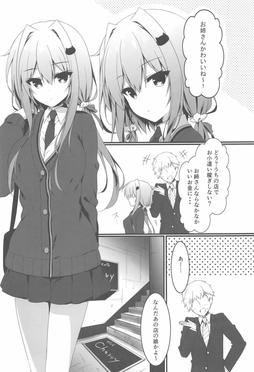おっパブで指名したJKをおとした話。 Page.4